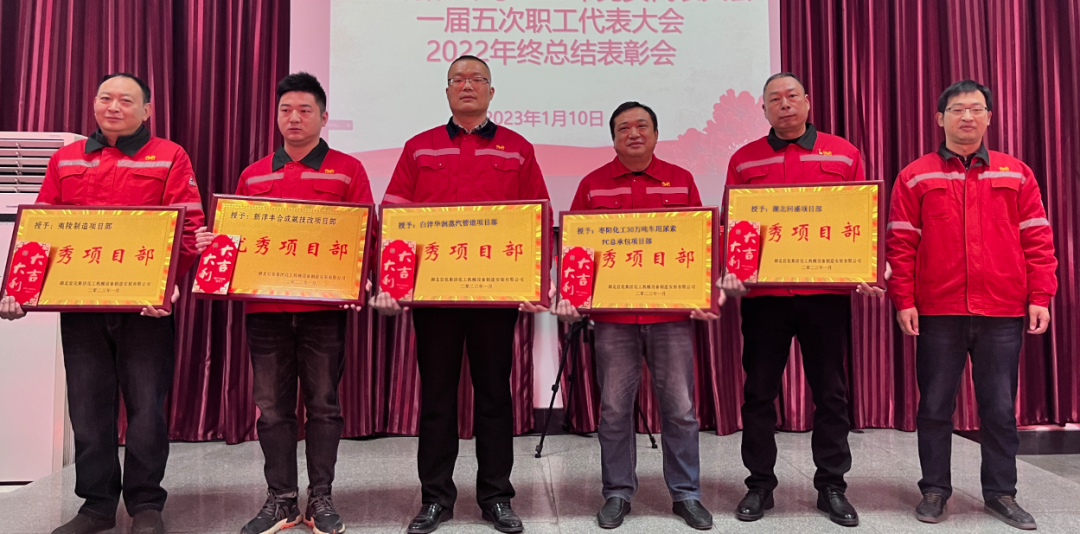 化機(jī)公司召開一屆五次職工代表大會暨2022年終總結(jié)表彰會(圖6) 圖片