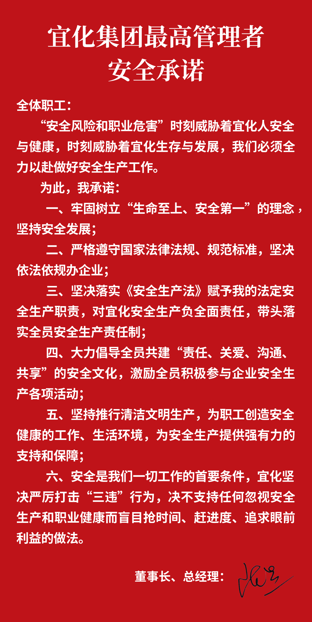 集團(tuán)董事長(zhǎng)、總經(jīng)理王大真向全體職工鄭重作出安全承諾(圖1)
