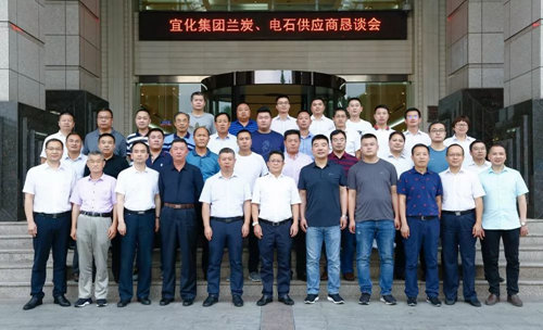 宜化集團(tuán)召開蘭炭、電石供應(yīng)商懇談會(圖3)