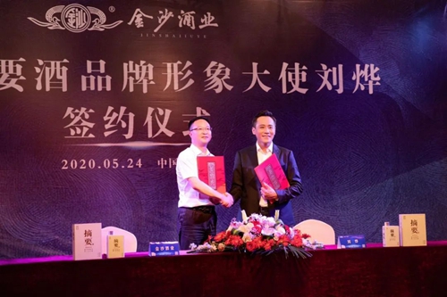 演員劉燁代言貴州摘要酒，“百億金沙”戰(zhàn)略研討會(huì)將在粵舉行！?(圖2)