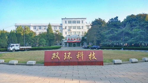 雙環(huán)公司：我是企業(yè)主人翁，我為企業(yè)增效益(圖3)