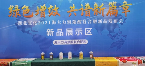 訂貨量目標(biāo)完成138%！湖北宜化2021海大力海藻酸復(fù)合肥新品發(fā)布會取得圓滿成功(圖2)