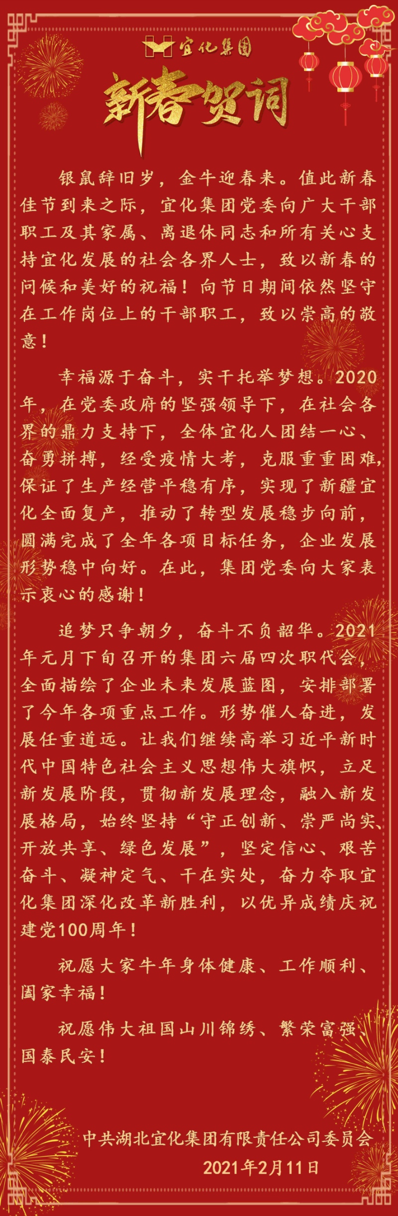 宜化集團恭祝大家新春愉快！(圖1)
