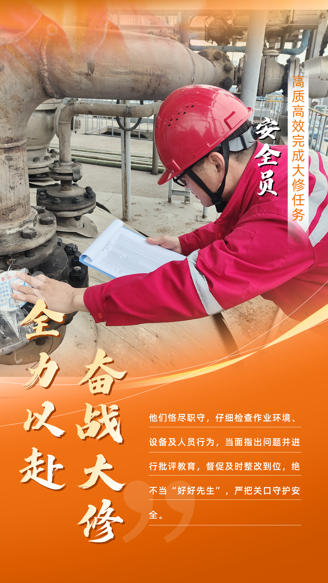 股份公司：全力以赴，高質(zhì)高效戰(zhàn)大修(圖2)