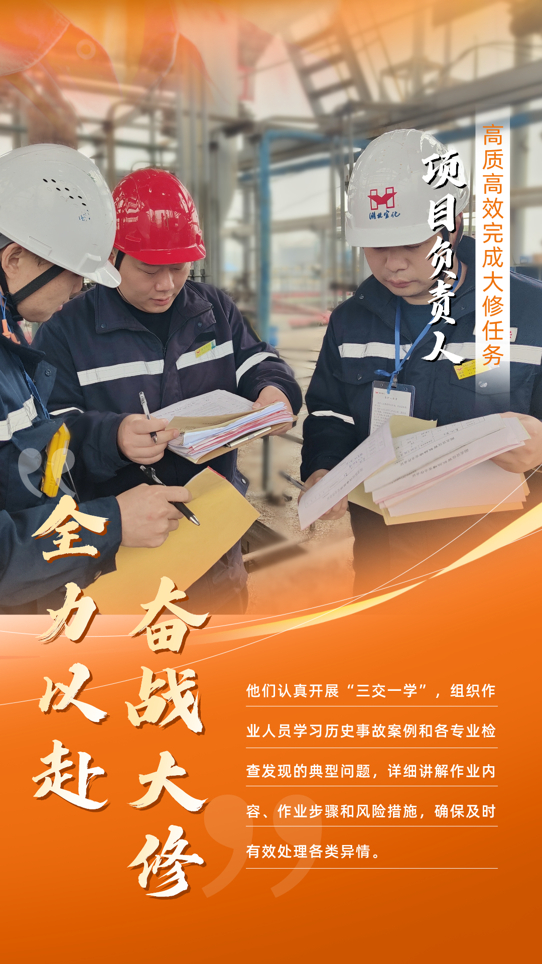 股份公司：全力以赴，高質(zhì)高效戰(zhàn)大修(圖3)