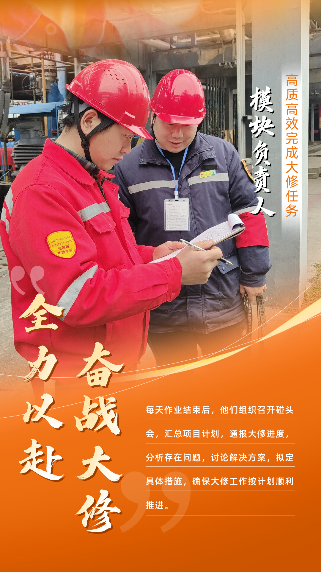 股份公司：全力以赴，高質(zhì)高效戰(zhàn)大修(圖7)