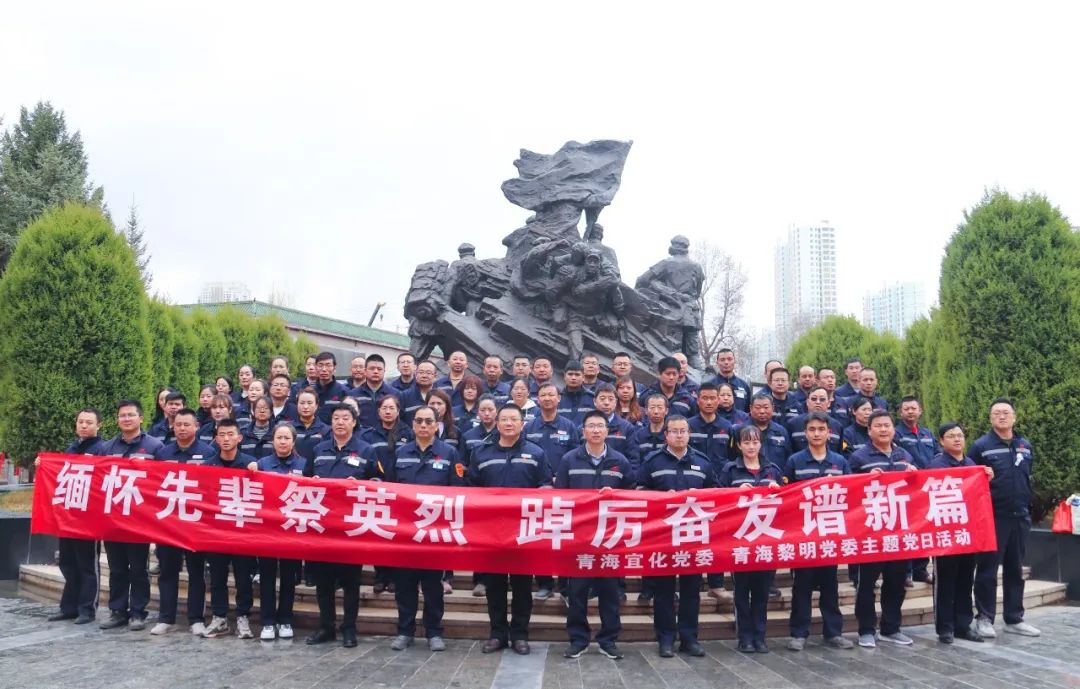 青海片區(qū)公司：緬懷先輩祭英烈，踔厲奮發(fā)譜新篇(圖7)