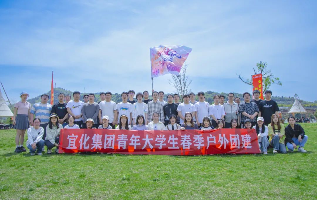 奮進(jìn)新宜化綻放YOUNG力量！集團(tuán)團(tuán)委組織青年大學(xué)生開展團(tuán)建活動(圖3)