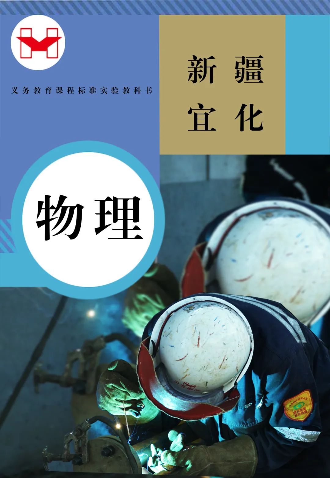 適配度拉滿！當(dāng)新疆宜化遇上“課本封面”(圖6)