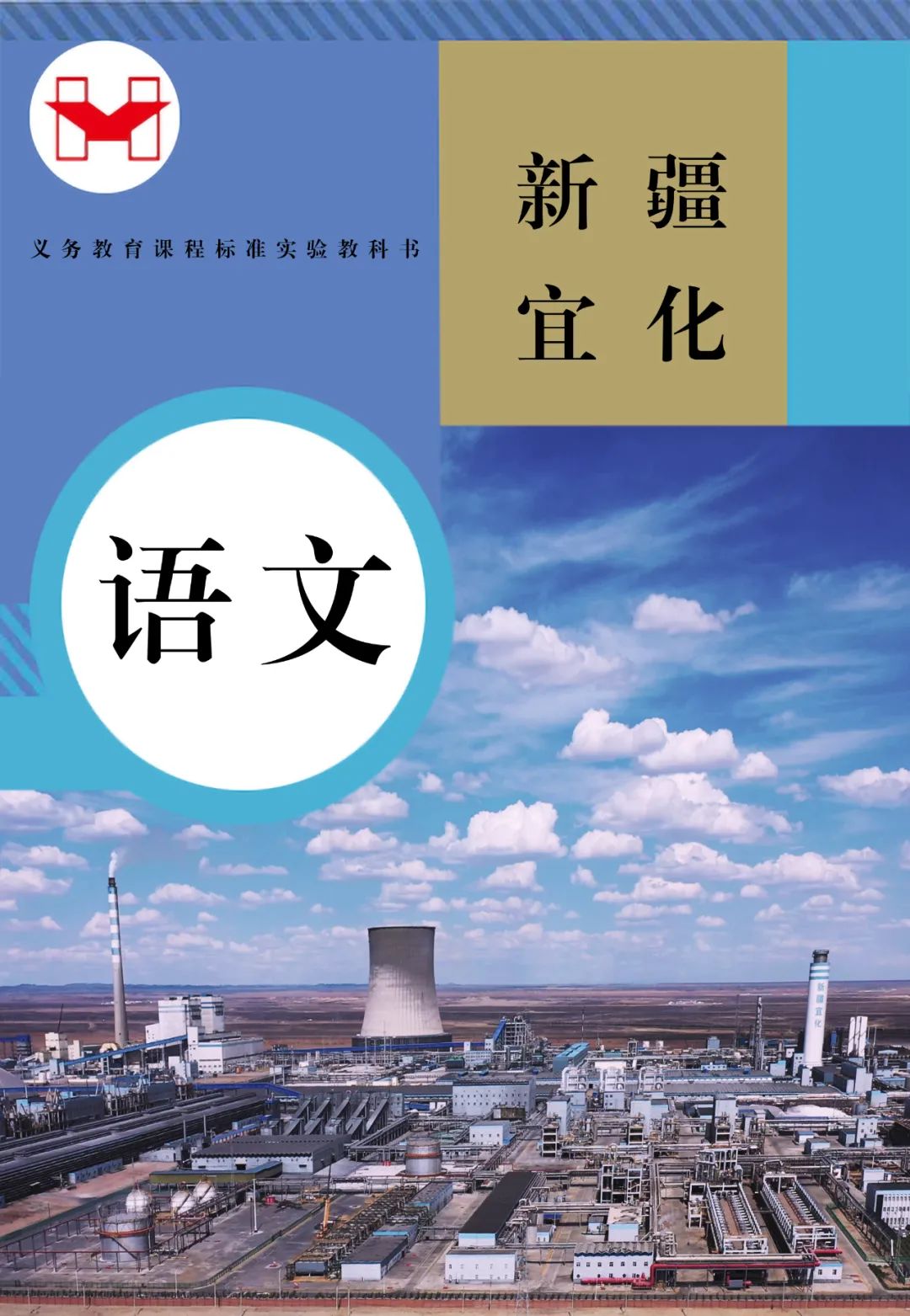 適配度拉滿！當(dāng)新疆宜化遇上“課本封面”(圖7)