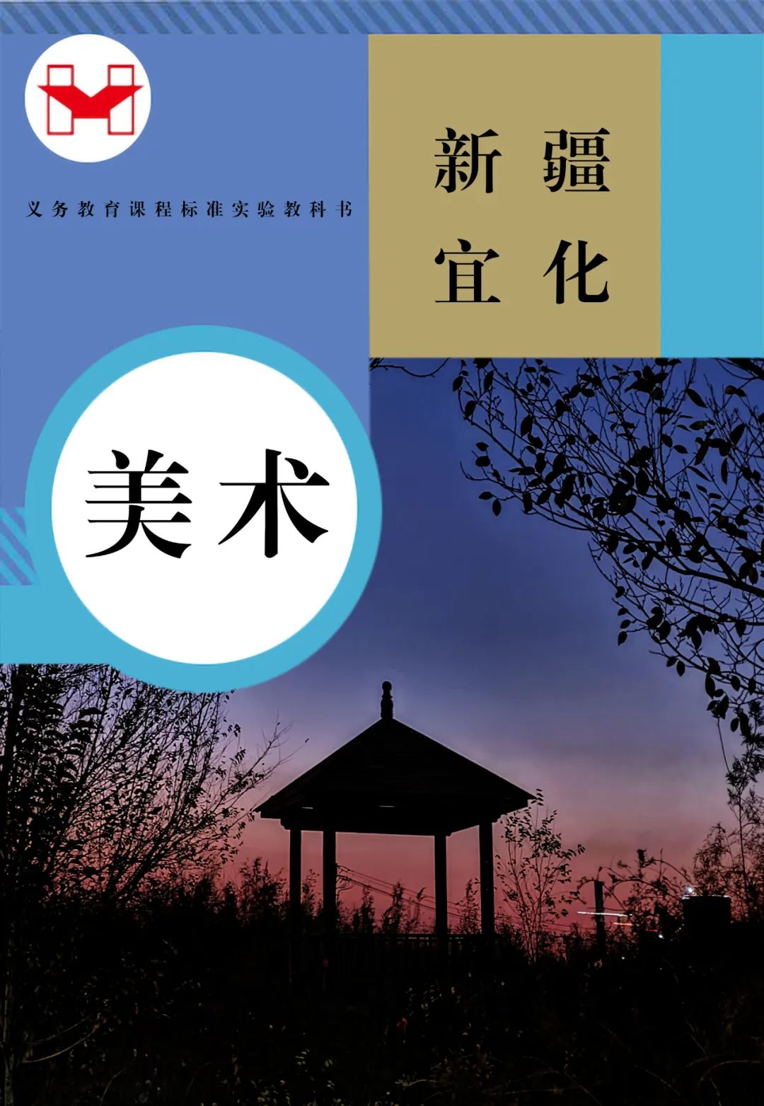 適配度拉滿！當(dāng)新疆宜化遇上“課本封面”(圖8)