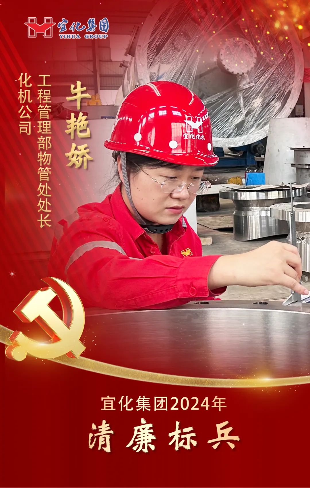 【宜化榜樣】化機(jī)公司牛艷嬌：恪盡職守勇?lián)?dāng)，廉潔自律揚(yáng)清風(fēng)(圖2)