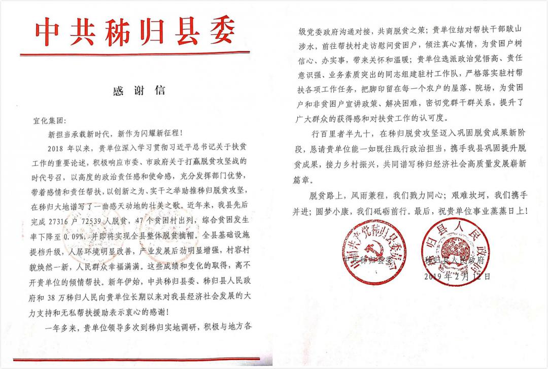 打贏(yíng)脫貧攻堅(jiān)戰(zhàn) 宜化集團(tuán)2019再出發(fā)