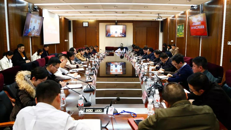 宜化集團(tuán)召開2018年度黨務(wù)、行政系統(tǒng)工作總結(jié)會