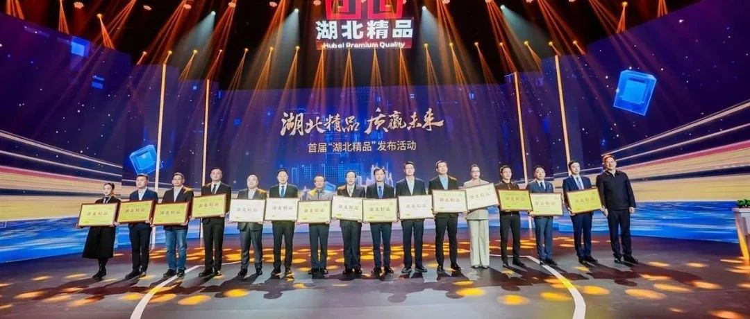 喜報(bào)！宜化增效磷酸二銨被評(píng)為“湖北精品”