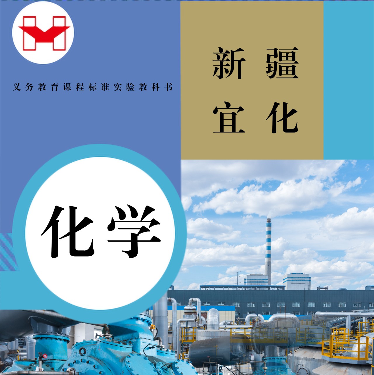 適配度拉滿！當(dāng)新疆宜化遇上“課本封面”
